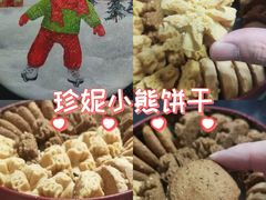 -珍妮曲奇聪明小熊(尖沙咀店)