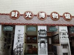 -汕头市博物馆