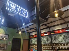 大堂-德宏记·茶餐厅(新辰里学清路店)