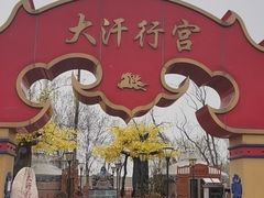 -大汗行宫园林餐厅