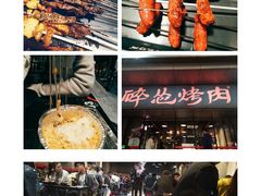 -碎怂烤肉(钟楼柳巷店)