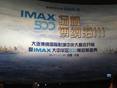 -博纳国际影城IMAX(中央大道店)