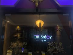 -泰享受·泰式按摩·SPA(海珠广纸店)