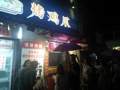 门面-芙蓉泉·烤鸡爪(芙蓉街店)