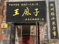 -北京前门大栅栏