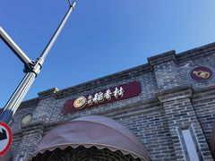 -北京稻香村(零号店)