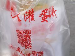 -海燕家人灌蛋饼(凤凰街店)