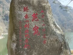 -秦岭终南山世界地质公园翠华山景区