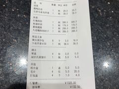 账单-鹿鸣春饭店(总店)