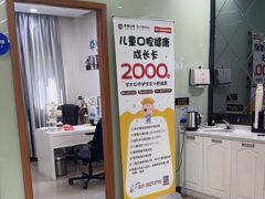 -茂菊口腔连锁(浦东南路店)