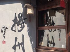 -扬二春炒饭(国庆路总店)