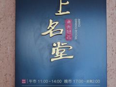 -上名堂·鱼头好吃(体育场路店)