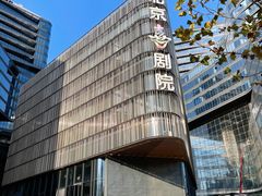 -北京喜剧院