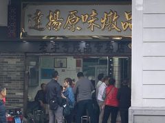门面-達揚原味燉品(文明路店)