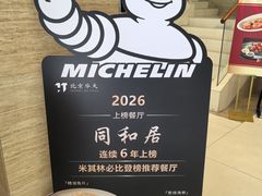 -同和居(月坛店)