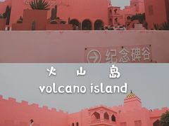 -漳州滨海火山岛自然生态风景区