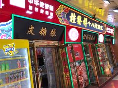 -南市食品街