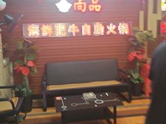 -尚品海鲜肥牛自助火锅(湖明店)
