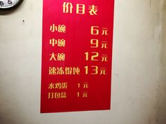 -胖子馄饨坊(天目大厦东南)