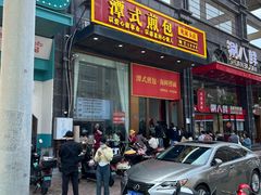 -潭式煎包(西航路店)