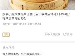 -小厨娘淮扬菜(天印大道店)