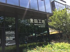 -麦田工坊(月湖店)
