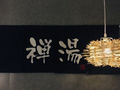 -乐山上善居·养心禅景酒店(世豪广场高铁站店)