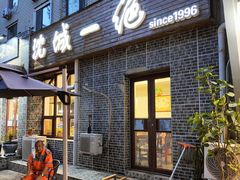 -泰来风味馆(桂林街店)