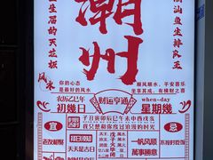-官塘鱻鱻鱼生·潮汕生腌·砂锅粥(西马路总店)