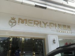 -MLP美丽派·问题肌疗愈中心