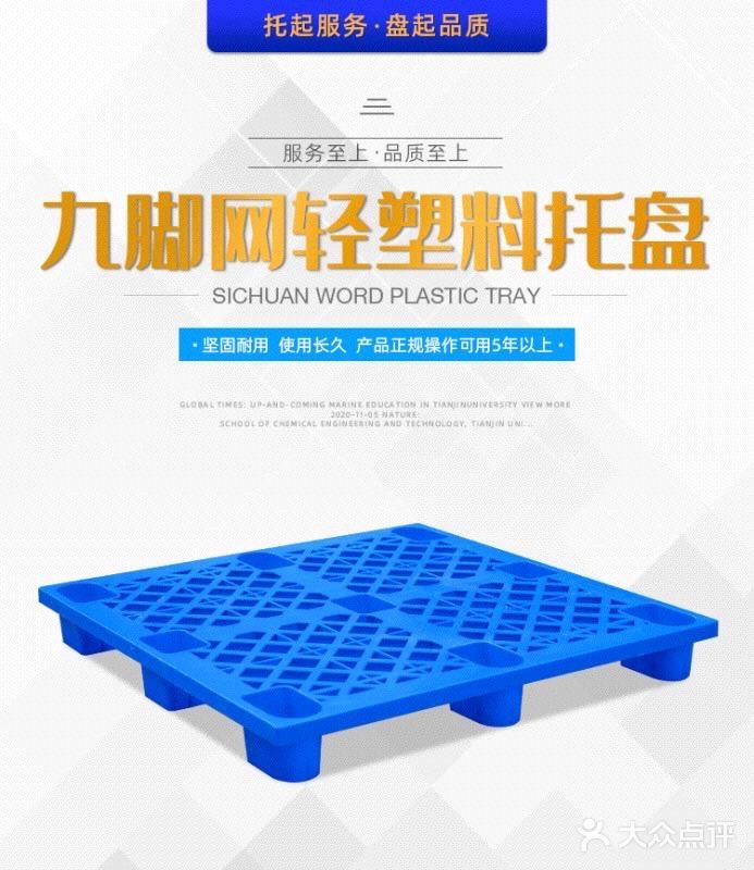  九格网轻塑料托盘叉车仓库货架垫板货物地台防潮栈板卡板垫仓托