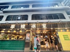 -华嫂冰室(湾仔店)