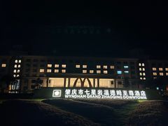 -温德姆至尊酒店·璇全日餐厅