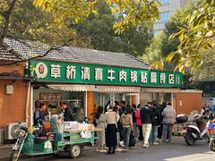 门面-草桥清真牛肉锅贴扁食店
