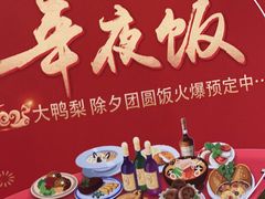 -大鸭梨烤鸭(甘家口店)