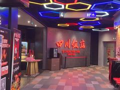 -四川饭店(城乡购物中心店)