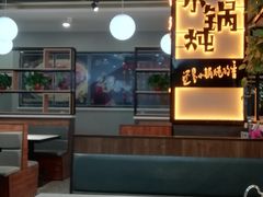 -二十一分小锅炖(中心店)