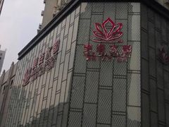 -美姿水荟美食水疗