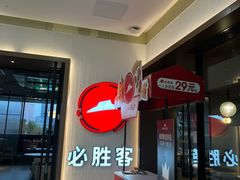 -必胜客(天鹅湖万达店)