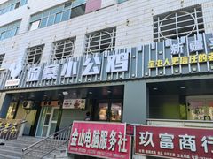 -俭寨大盘鸡·缸子肉·小公鸡·新疆菜(云通店)