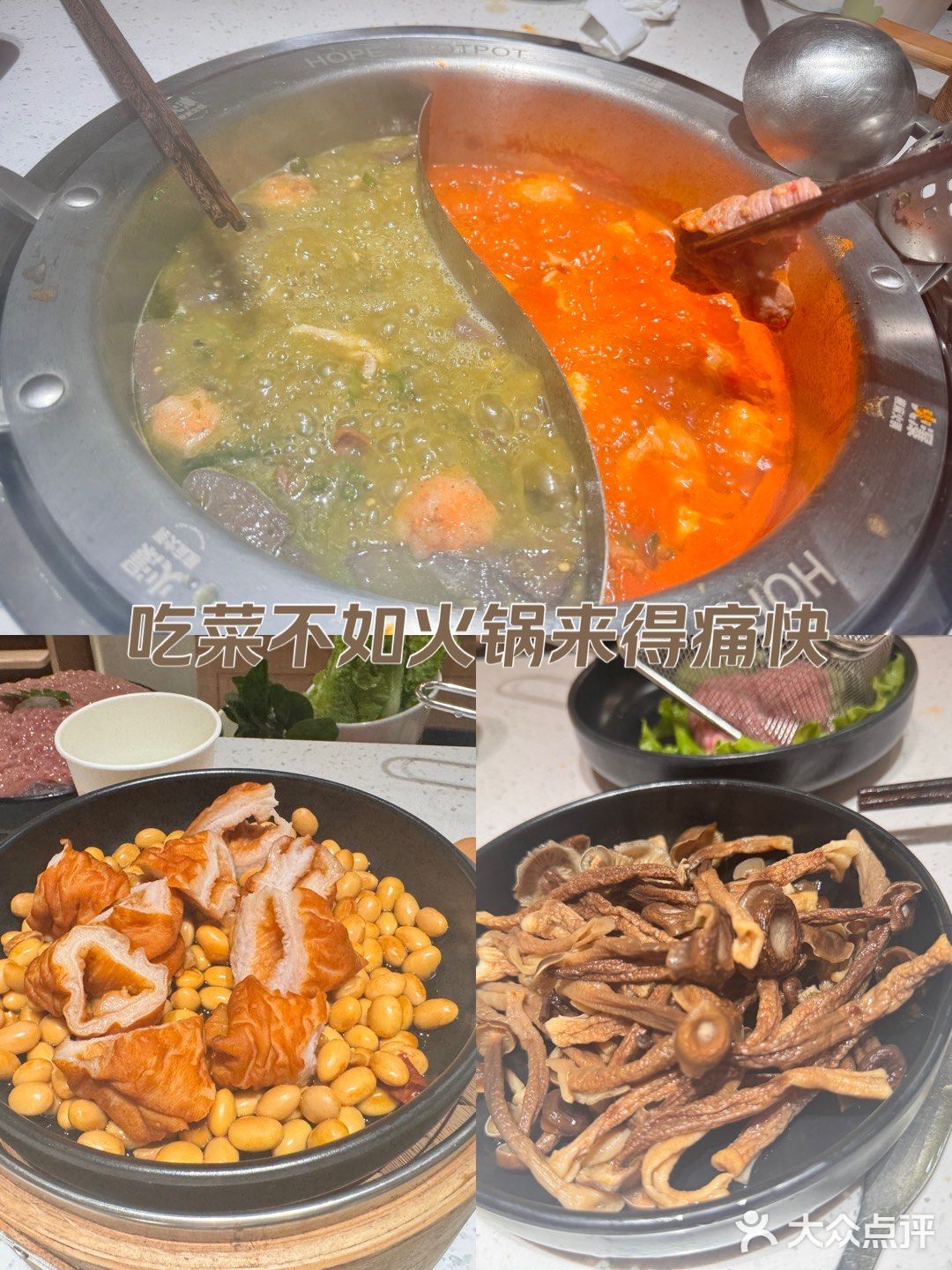 火锅的不一样体验 火瀑椒麻火锅