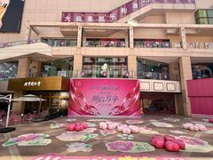-大商麦凯乐(大连总店)