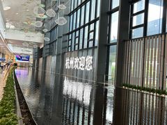 -杭州萧山国际机场