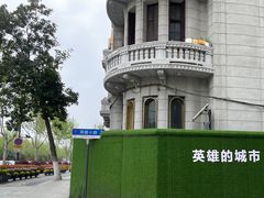 -飞马旅黎黄陂路文旅街区