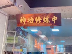 -川渔郎·鱼蛙自助火锅(文殊院店)
