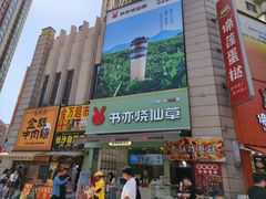 -书亦烧仙草(二七万达广场店)