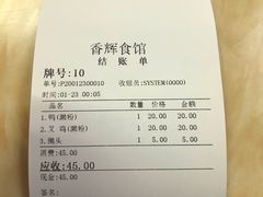 -香辉食馆(新兴路店)