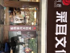 -采耳匠采耳文化体验馆(东门店)