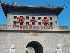 -大明幻境第一城