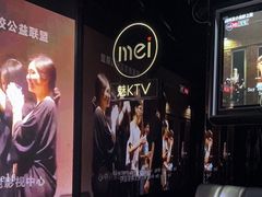 -魅KTV·AI辅唱(人民广场旗舰店)